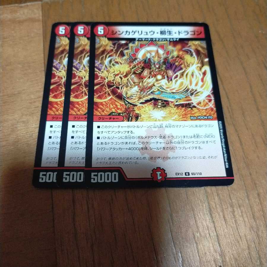 デュエマ　デュエルマスターズ　シンカゲリュウ柳生ドラゴン