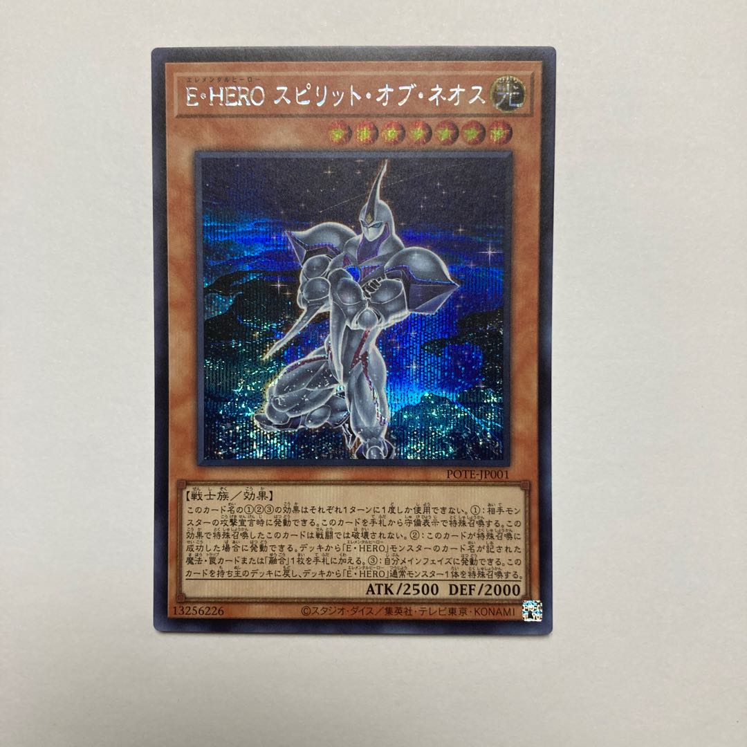E-HERO Spirit of Neos Secret Rare JP001