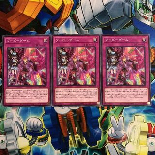 ブービーゲーム