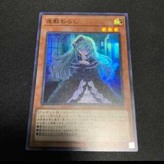 まささん専用 屋敷わらし エフェクトヴェーラー セット