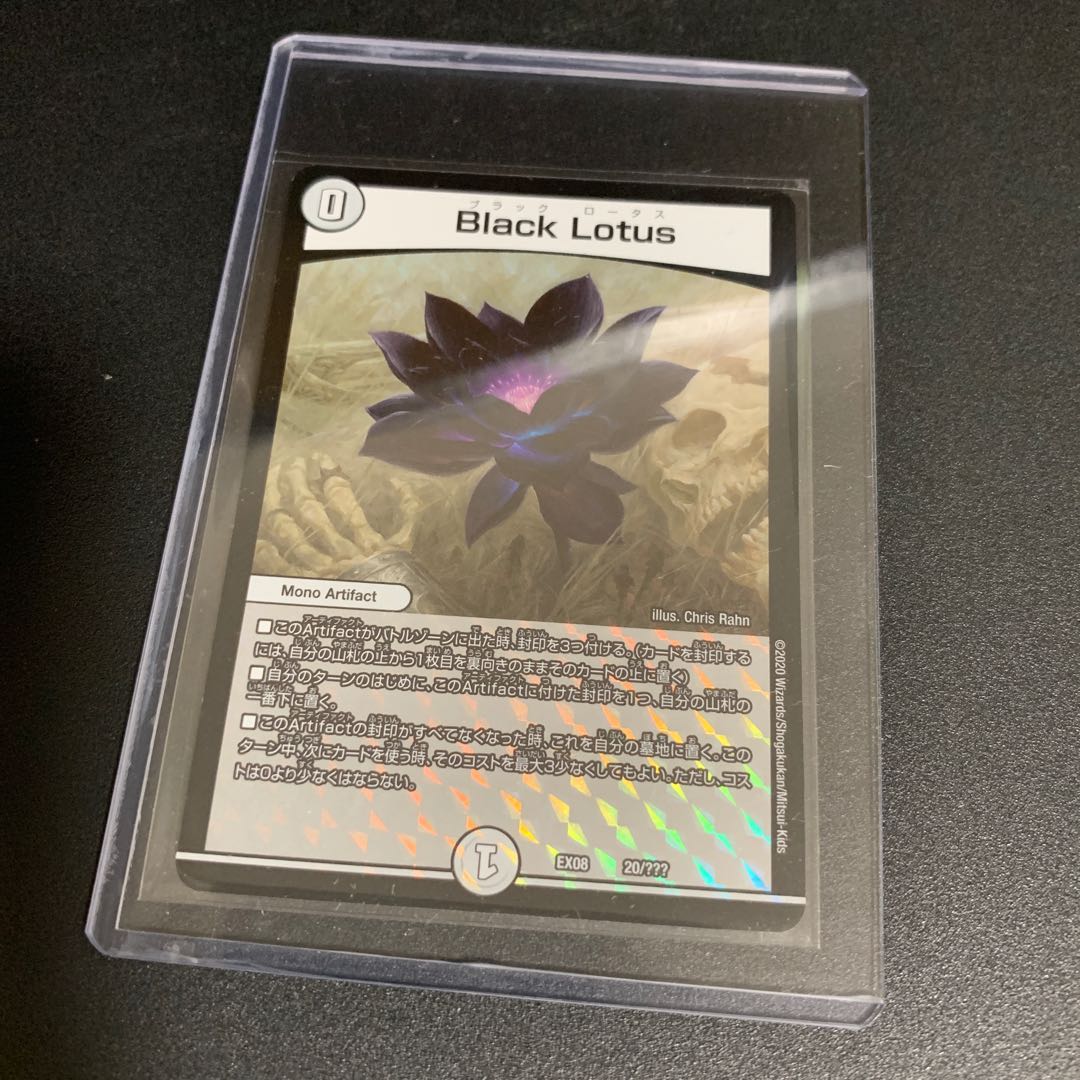 [DMEX08 20/???] Black Lotus