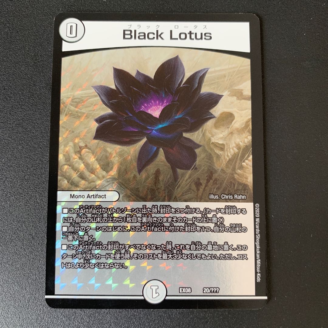 [DMEX08 20/???] Black Lotus