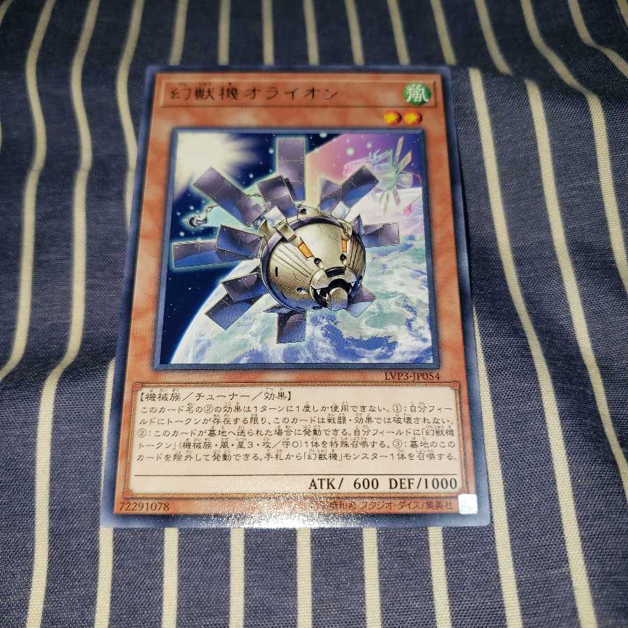 幻獣機オライオン レア