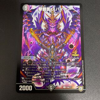 [P46/Y17]撃髄医 スパイナー