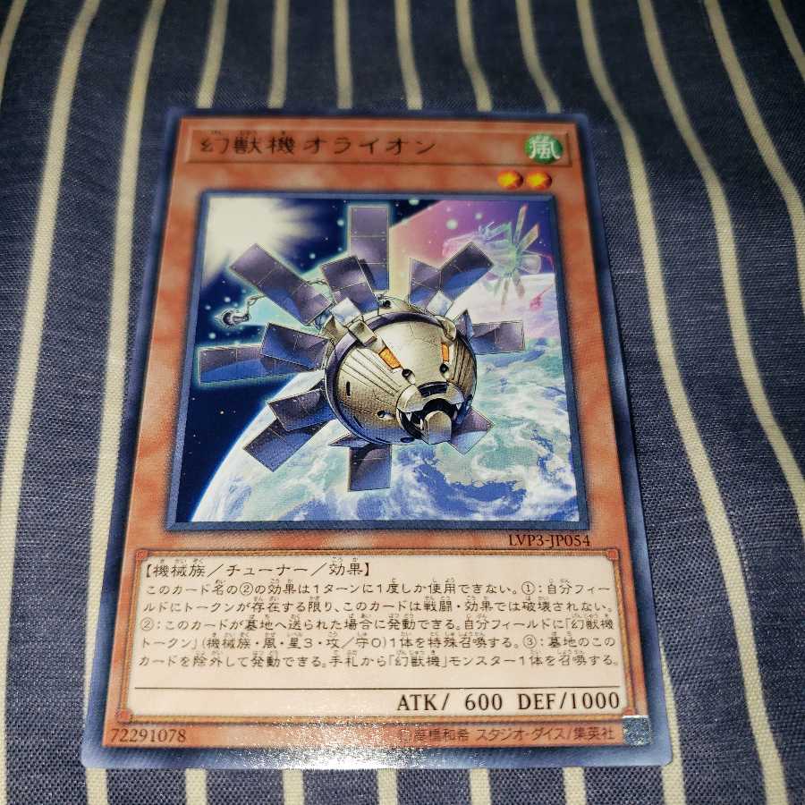 幻獣機オライオン レア