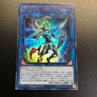 混沌の戦士 カオス・ソルジャー ウルトラレア