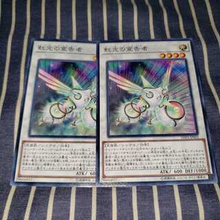 虹光の宣告者 ノーマル2枚セット