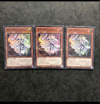 遊戯王　教導の聖女エクレシア　スーパー3枚