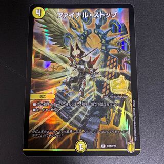 [P37/Y20]ファイナル・ストップ