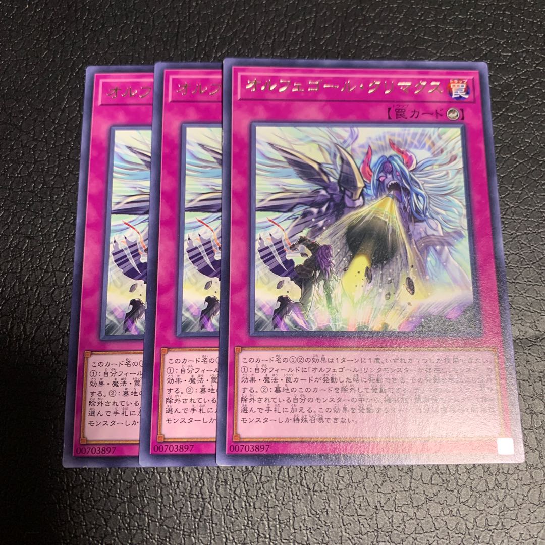 オルフェゴール・クリマクス レア