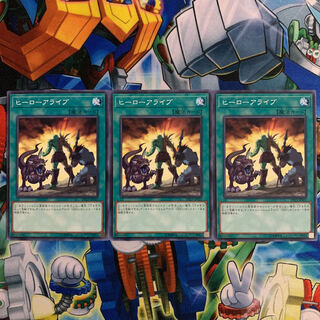 ヒーローアライブ