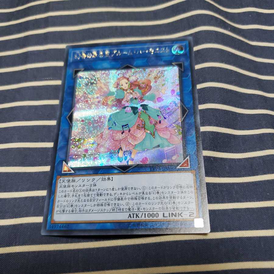 幻奏の華楽聖ブルーム・ハーモニスト シークレットレア