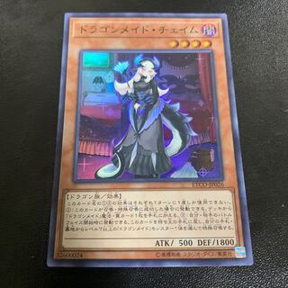 ドラゴンメイド・チェイム