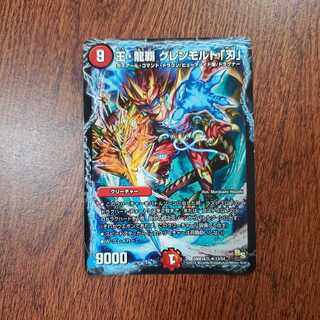 王・龍覇 グレンモルト「刃」