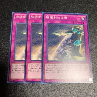 破壊剣の追憶 ノーマル