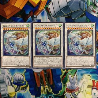 コズミック・ブレイザー・ドラゴン