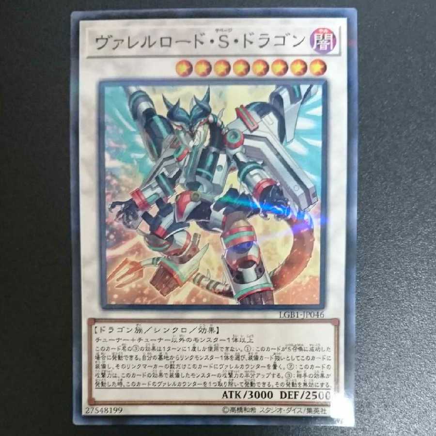 ヴァレルロード・S・ドラゴン パラレル ノーマル