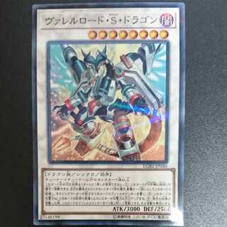 ヴァレルロード・S・ドラゴン パラレル ノーマル