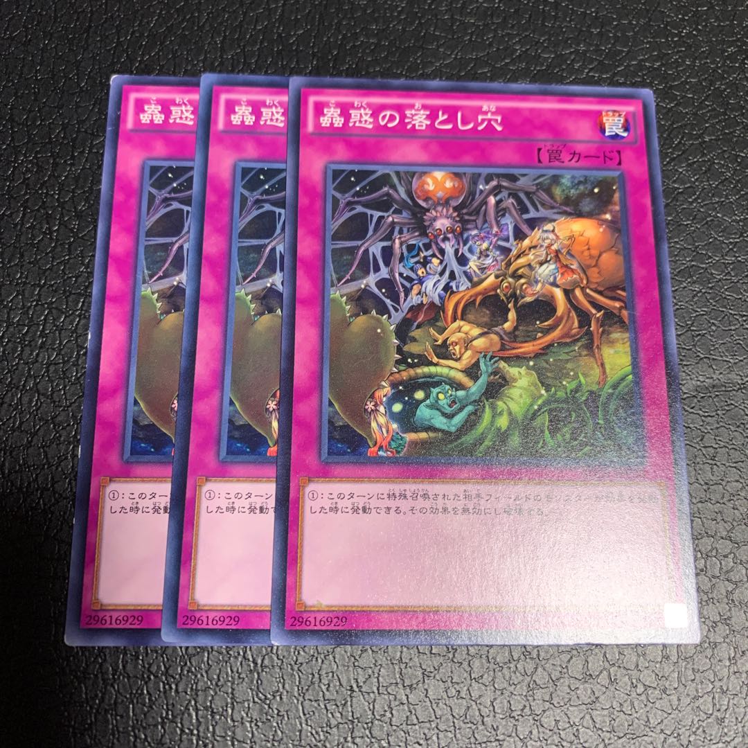 蟲惑の落とし穴 ノーマル