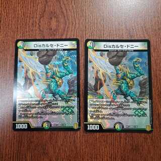 Disカルセ・ドニー