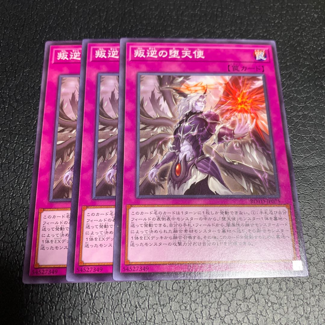 叛逆の堕天使 ノーマル