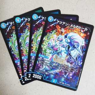 アクアン・メルカトール　4枚