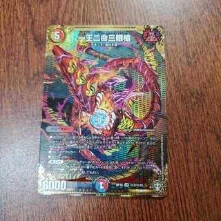 一王二命三眼槍