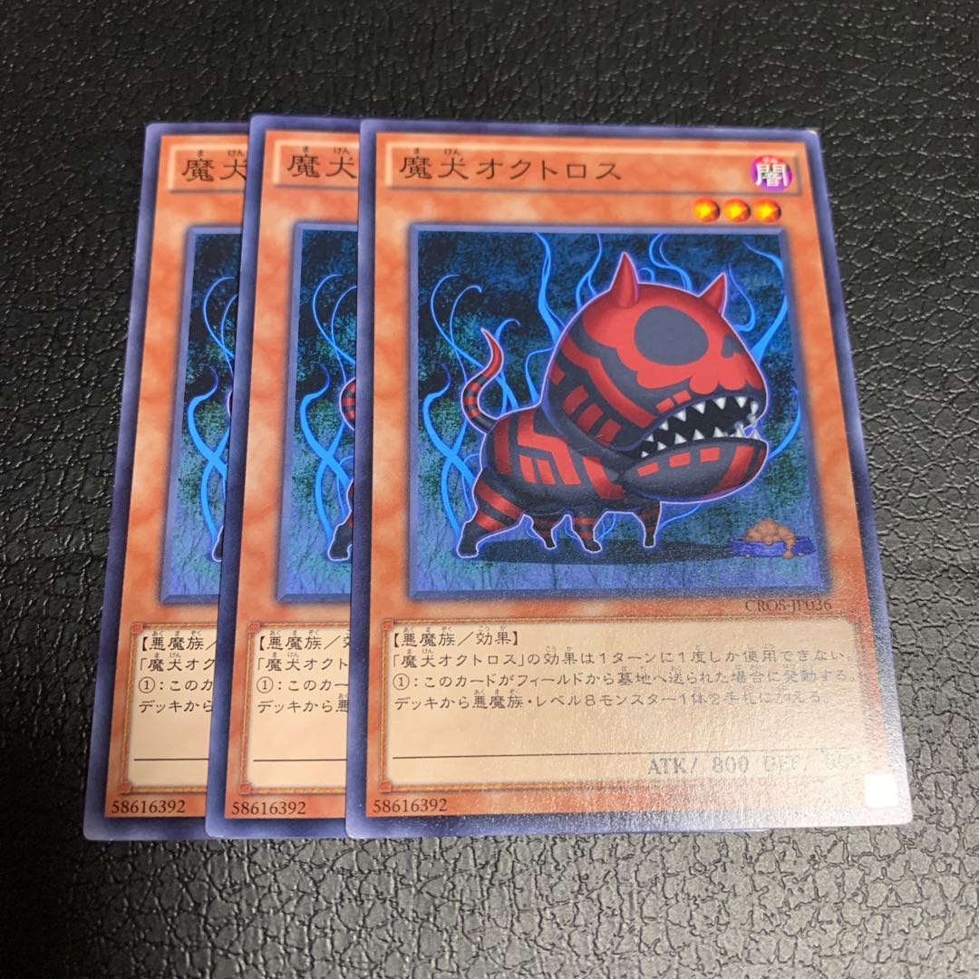 魔犬オクトロス ノーマル