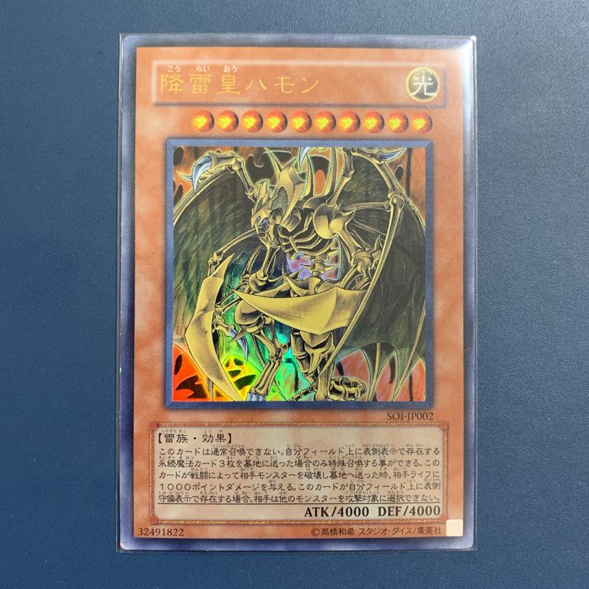 降雷皇ハモン【ウルトラレア】