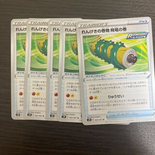 れんげきの巻物 飛竜の巻 U 5枚セット