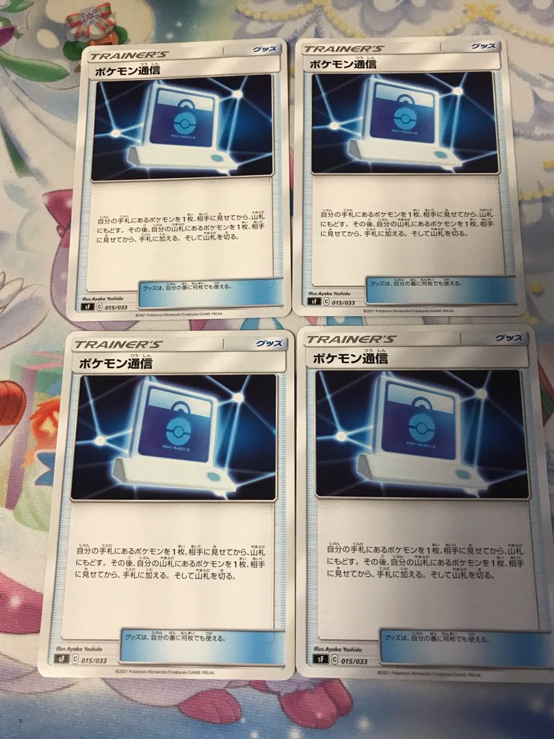 ポケモン通信 U