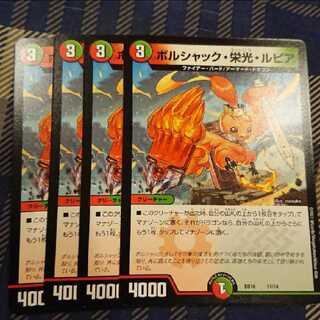 ボルシャック・栄光・ルピア