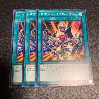 コマンド・リゾネーター ノーマル