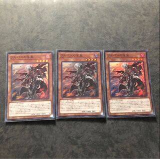 遊戯王　アルバスの落胤　スーパー3枚