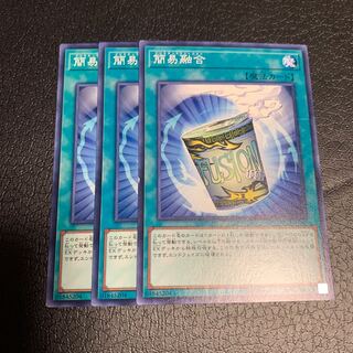 簡易融合 ノーマル