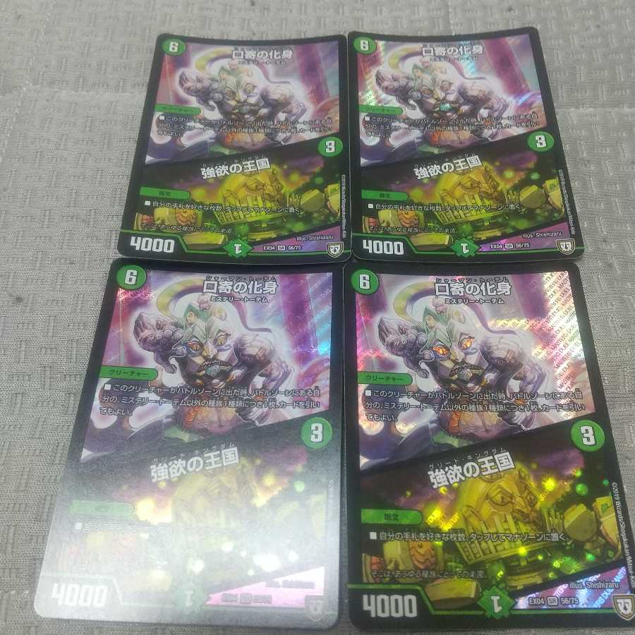 口寄の化身｜強欲の王国