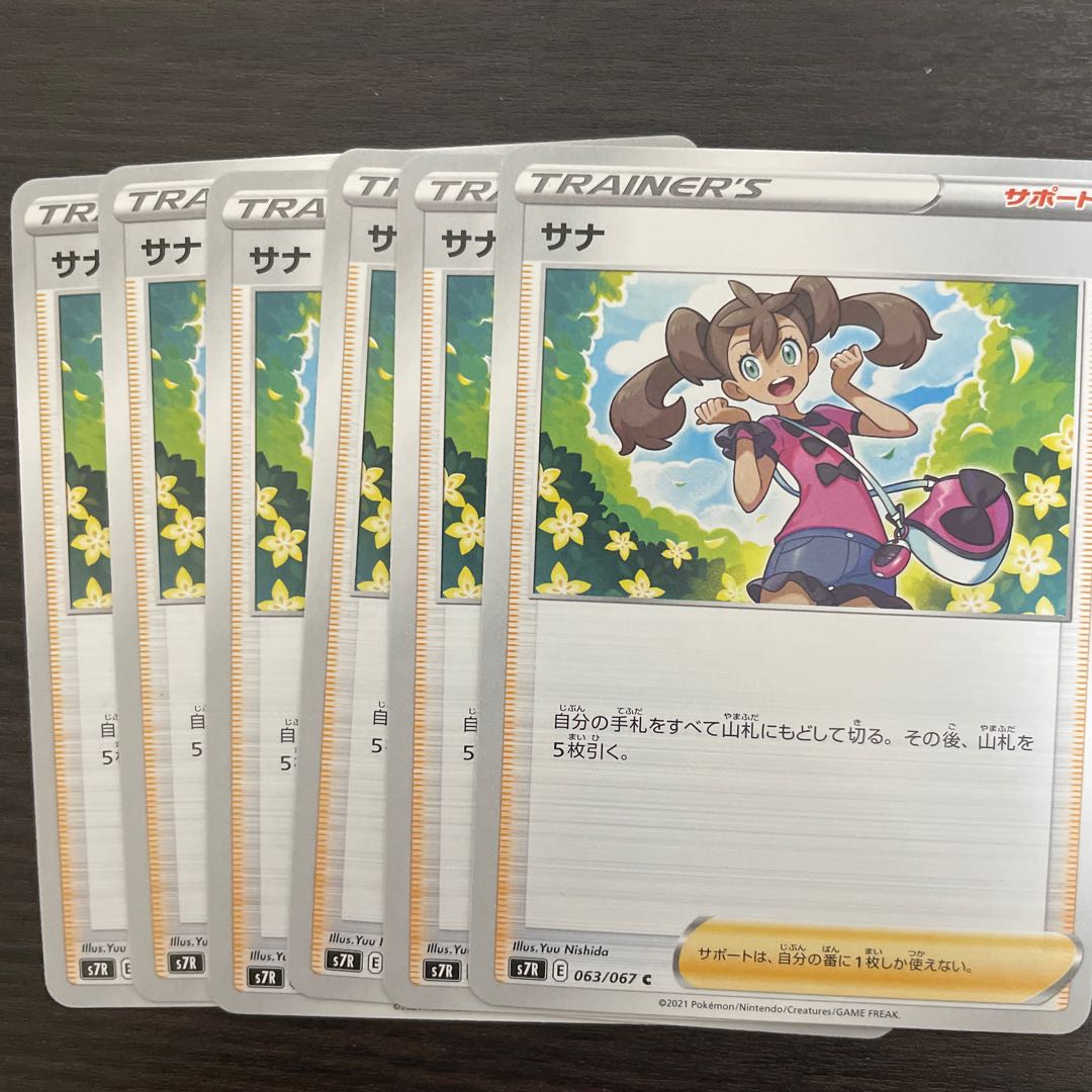 サナ C 6枚セット