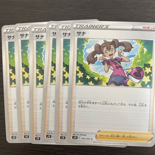 サナ C 6枚セット