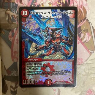 [最安値]ボルメテウス・サファイア・ドラゴン