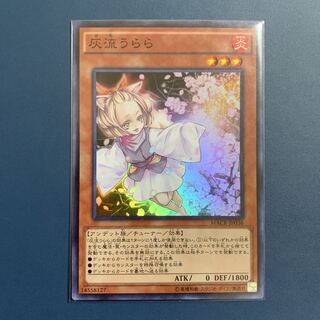 灰流うらら【スーパーレア】