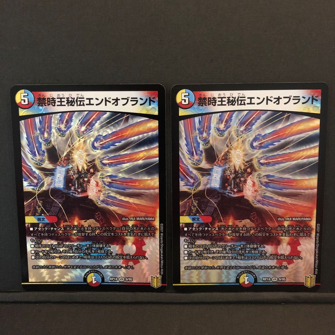 禁時王秘伝エンドオブランド