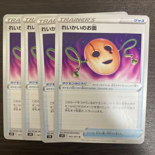 Reikai no Omens U Set of 4