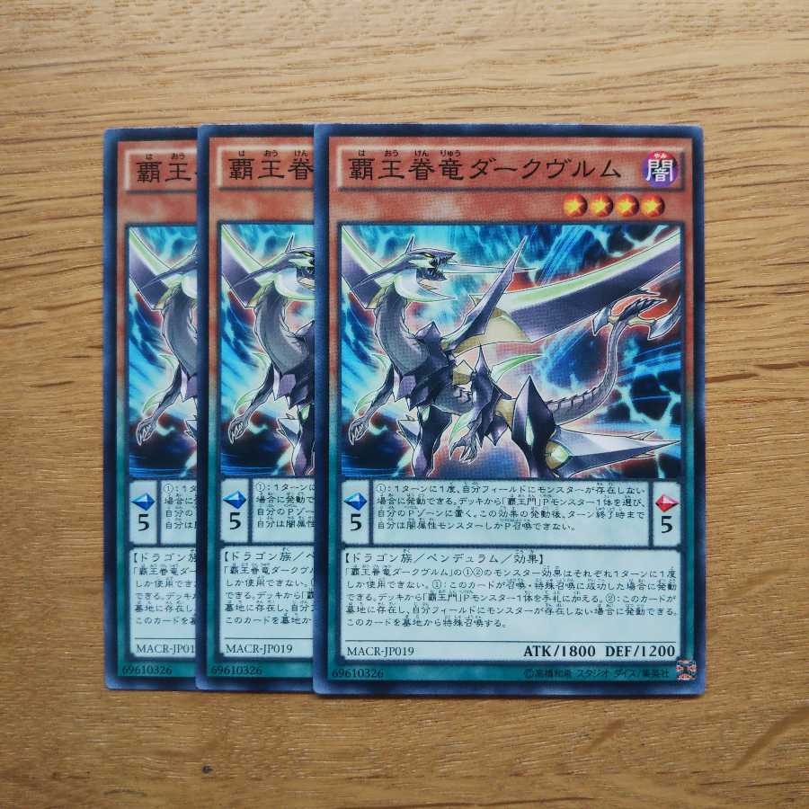 【遊戯王】覇王眷竜ダークヴルム N