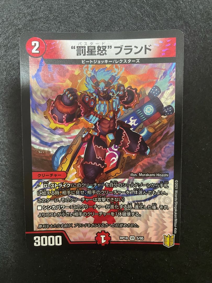 “罰星怒”ブランド VR