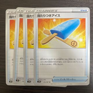 当たりつきアイス U 4枚セット