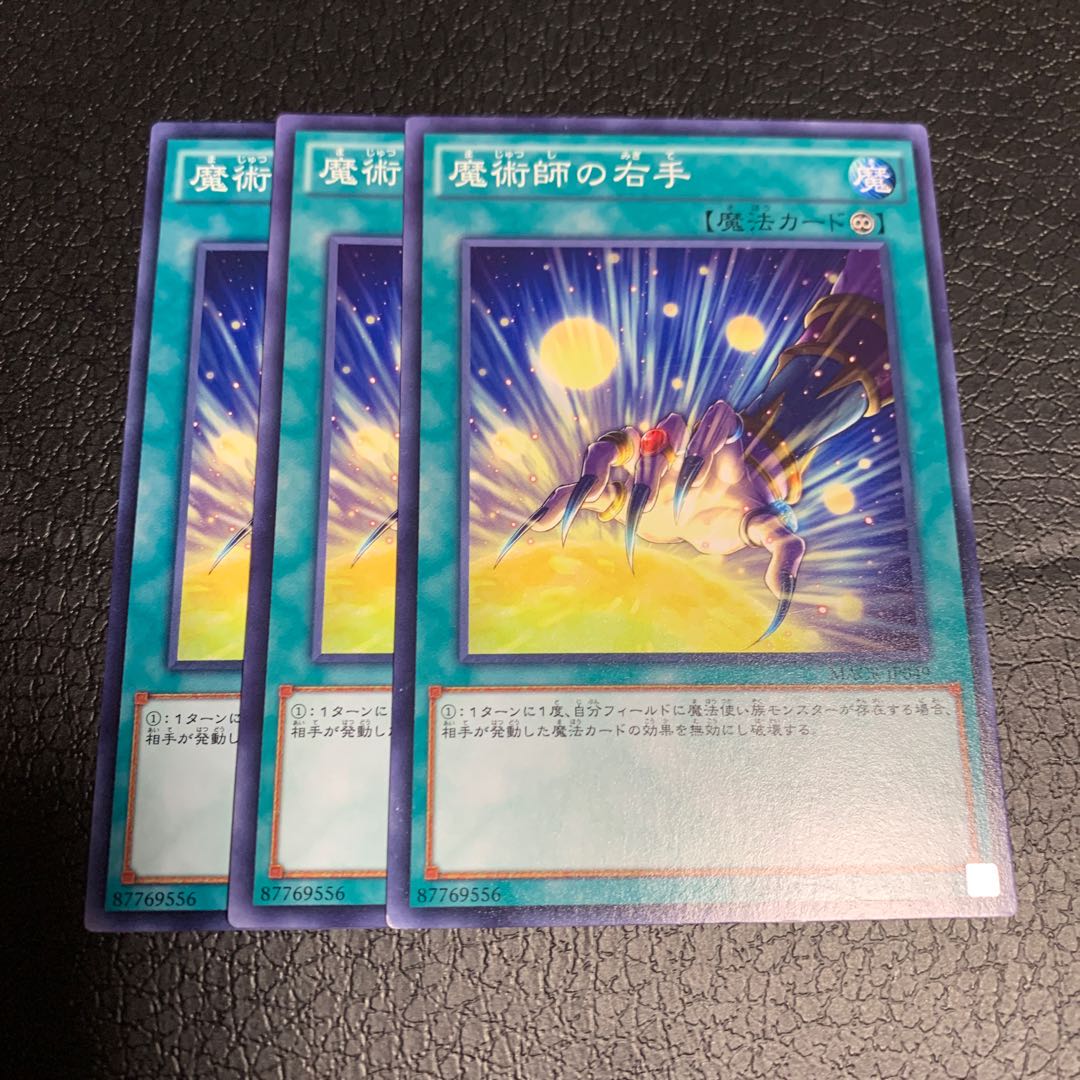 魔術師の右手 ノーマル