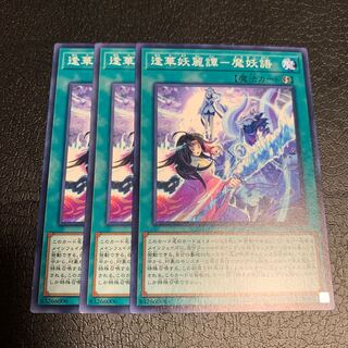 逢華妖麗譚-魔妖語 ノーマル