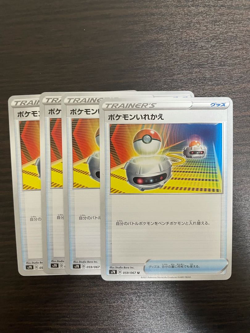 ポケモンいれかえ U 4枚