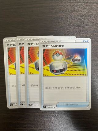 ポケモンいれかえ U 4枚