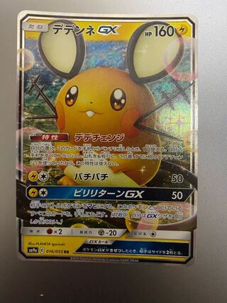 ポケモンカードゲーム デデンネGX